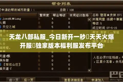 天龙八部私服_今日新开一秒▷天天火爆开服◁独家版本福利服发布平台 天龙八部私服_今日新开一秒▷天天火爆开服◁独家版本福利服发布平台