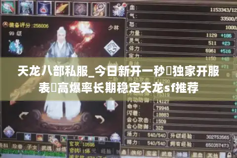 天龙八部私服_今日新开一秒▷独家开服表◁高爆率长期稳定天龙sf推荐