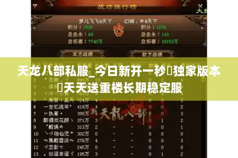 天龙八部私服_今日新开一秒▷独家版本◁天天送重楼长期稳定服