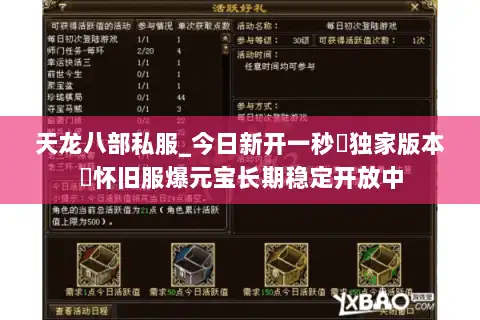 天龙八部私服_今日新开一秒▷独家版本◁怀旧服爆元宝长期稳定开放中