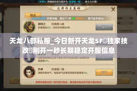 天龙八部私服_今日新开天龙SF▷独家技改◁刚开一秒长期稳定开服信息 天龙八部私服_今日新开天龙SF▷独家技改◁刚开一秒长期稳定开服信息