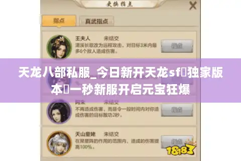 天龙八部私服_今日新开天龙sf▷独家版本◁一秒新服开启元宝狂爆