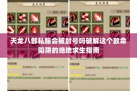 天龙八部私服会被封号吗破解这个致命陷阱的绝地求生指南