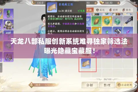 天龙八部私服创新系统难寻独家筛选法曝光隐藏宝藏服！