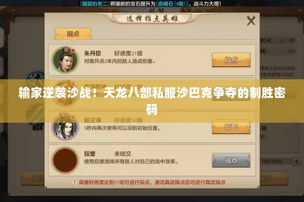 输家逆袭沙战!天龙八部私服沙巴克争夺的制胜密码 输家逆袭沙战!天龙八部私服沙巴克争夺的制胜密码