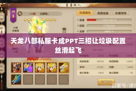 天龙八部私服卡成PPT三招让垃圾配置丝滑起飞