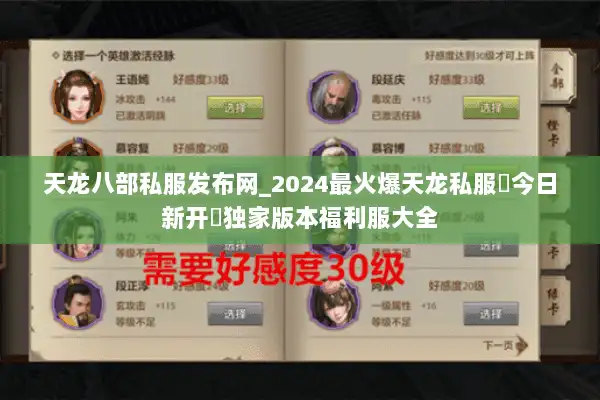 天龙八部私服发布网_2024最火爆天龙私服▷今日新开◁独家版本福利服大全