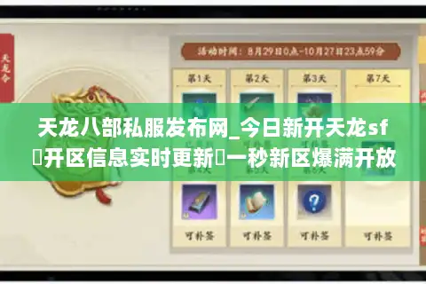 天龙八部私服发布网_今日新开天龙sf▷开区信息实时更新◁一秒新区爆满开放