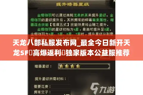 天龙八部私服发布网_最全今日新开天龙SF▷高爆返利◁独家版本公益服推荐 天龙八部私服发布网_最全今日新开天龙SF▷高爆返利◁独家版本公益服推荐