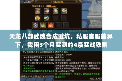 天龙八部武魂合成避坑，私服官服差异下，我用3个月实测的4条实战铁则