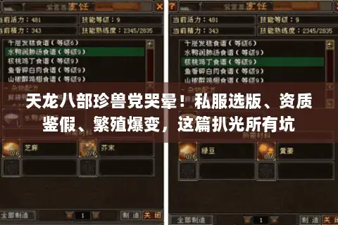 天龙八部珍兽党哭晕！私服选版、资质鉴假、繁殖爆变，这篇扒光所有坑