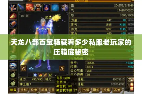 天龙八部百宝箱藏着多少私服老玩家的压箱底秘密