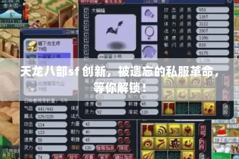 天龙八部sf 创新，被遗忘的私服革命，等你解锁！