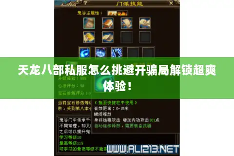 天龙八部私服怎么挑避开骗局解锁超爽体验! 天龙八部私服怎么挑避开骗局解锁超爽体验!