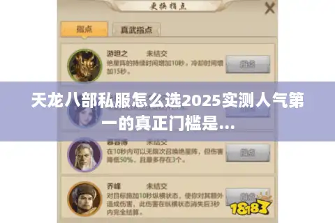 天龙八部私服怎么选2025实测人气第一的真正门槛是… 天龙八部私服怎么选2025实测人气第一的真正门槛是…
