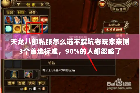天龙八部私服怎么选不踩坑老玩家亲测3个首选标准，90%的人都忽略了