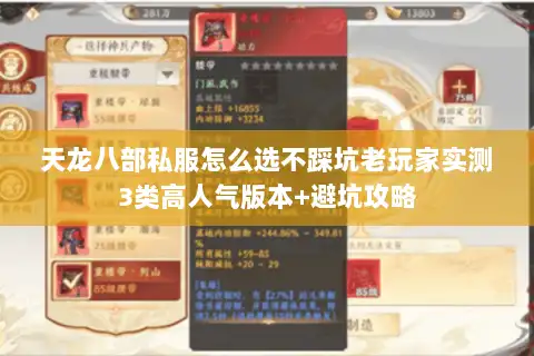 天龙八部私服怎么选不踩坑老玩家实测3类高人气版本+避坑攻略 天龙八部私服怎么选不踩坑老玩家实测3类高人气版本+避坑攻略