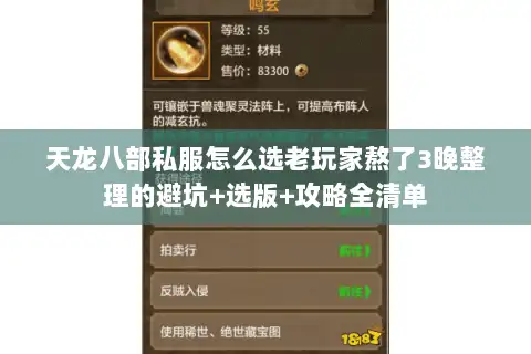 天龙八部私服怎么选老玩家熬了3晚整理的避坑+选版+攻略全清单 天龙八部私服怎么选老玩家熬了3晚整理的避坑+选版+攻略全清单