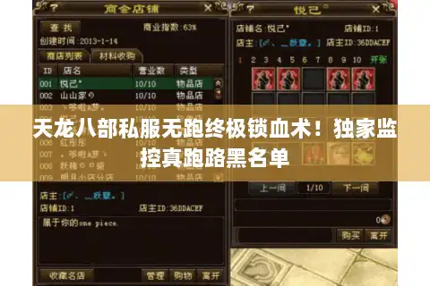 天龙八部私服无跑终极锁血术!独家监控真跑路黑名单 天龙八部私服无跑终极锁血术!独家监控真跑路黑名单