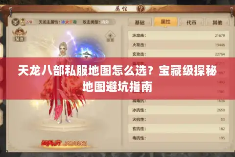 天龙八部私服地图怎么选？宝藏级探秘地图避坑指南
