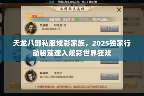 天龙八部私服炫彩家族，2025独家行动秘笈速入炫彩世界狂欢