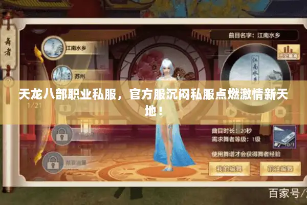 天龙八部职业私服，官方服沉闷私服点燃激情新天地！