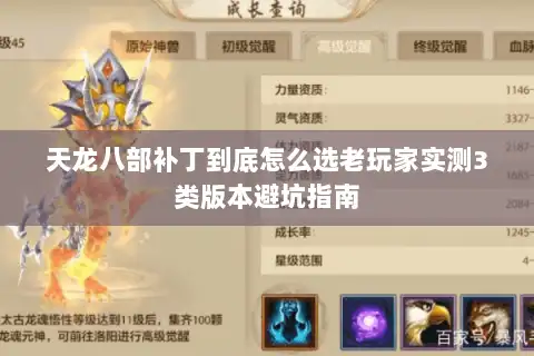 天龙八部补丁到底怎么选老玩家实测3类版本避坑指南