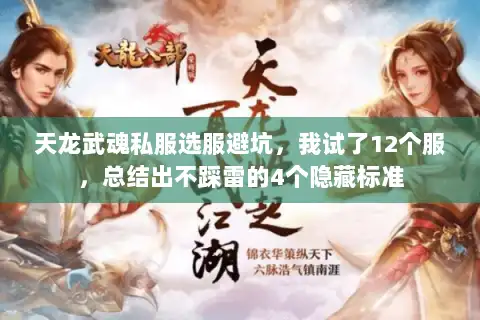 天龙武魂私服选服避坑，我试了12个服，总结出不踩雷的4个隐藏标准