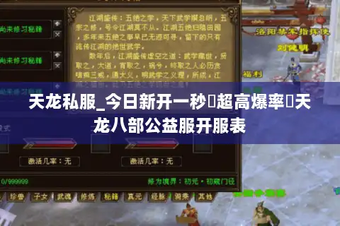 天龙私服_今日新开一秒▷超高爆率◁天龙八部公益服开服表