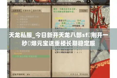 天龙私服_今日新开天龙八部sf▷刚开一秒◁爆元宝送重楼长期稳定服 天龙私服_今日新开天龙八部sf▷刚开一秒◁爆元宝送重楼长期稳定服