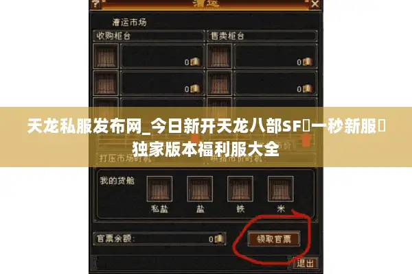 天龙私服发布网_今日新开天龙八部SF▷一秒新服◁独家版本福利服大全