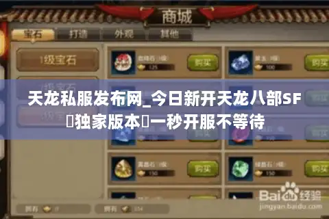 天龙私服发布网_今日新开天龙八部SF▷独家版本◁一秒开服不等待 天龙私服发布网_今日新开天龙八部SF▷独家版本◁一秒开服不等待