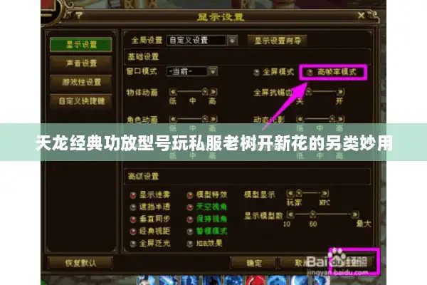 天龙经典功放型号玩私服老树开新花的另类妙用