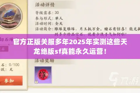 官方正版关服多年2025年实测这些天龙绝版sf真能永久运营！