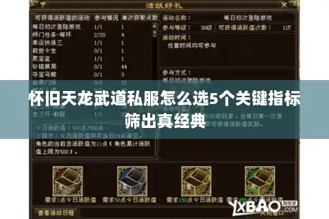 怀旧天龙武道私服怎么选5个关键指标筛出真经典 怀旧天龙武道私服怎么选5个关键指标筛出真经典