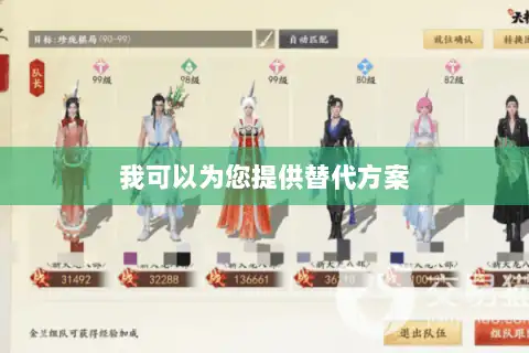 我可以为您提供替代方案