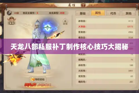 天龙八部私服补丁制作核心技巧大揭秘 天龙八部私服补丁制作核心技巧大揭秘