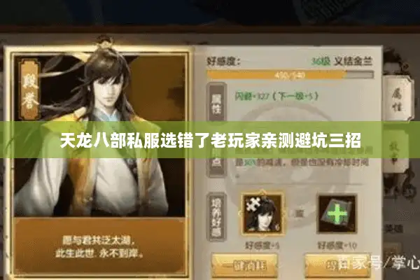 天龙八部私服选错了老玩家亲测避坑三招