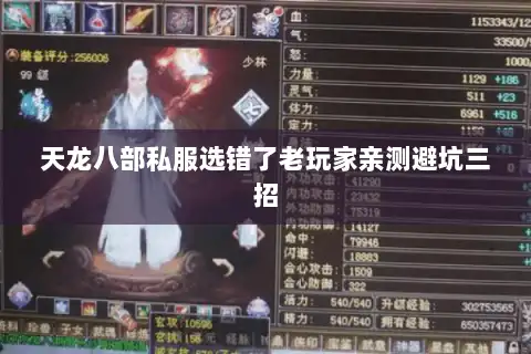 天龙八部私服选错了老玩家亲测避坑三招