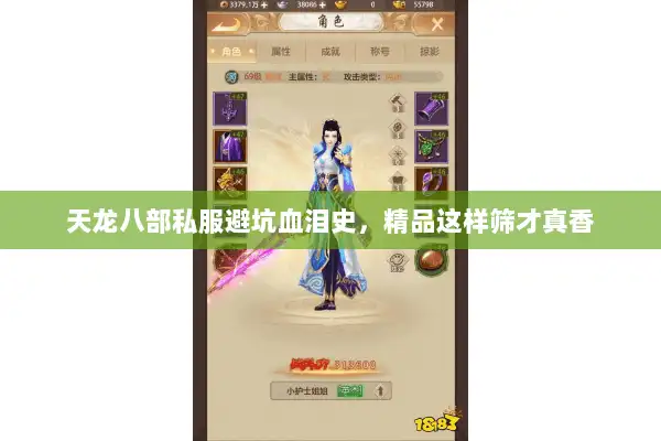 天龙八部私服避坑血泪史，精品这样筛才真香