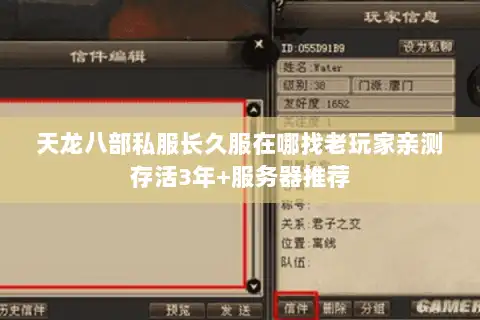 天龙八部私服长久服在哪找老玩家亲测存活3年+服务器推荐