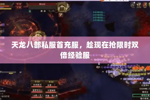 天龙八部私服首充服，趁现在抢限时双倍经验服