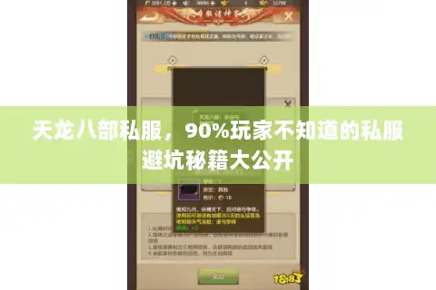 天龙八部私服,90%玩家不知道的私服避坑秘籍大公开 天龙八部私服,90%玩家不知道的私服避坑秘籍大公开
