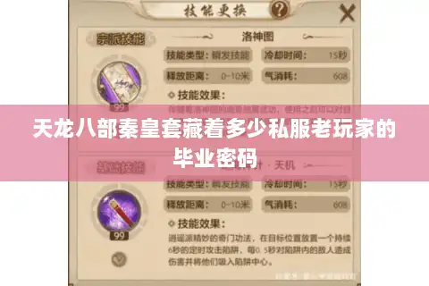 天龙八部秦皇套藏着多少私服老玩家的毕业密码 天龙八部秦皇套藏着多少私服老玩家的毕业密码