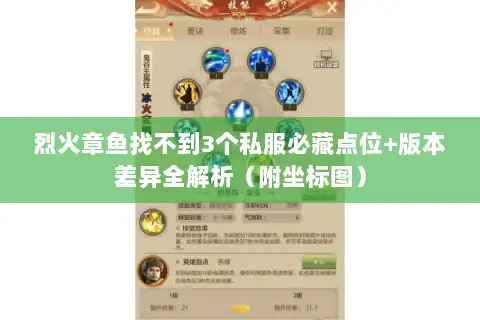 烈火章鱼找不到3个私服必藏点位+版本差异全解析(附坐标图) 烈火章鱼找不到3个私服必藏点位+版本差异全解析(附坐标图)