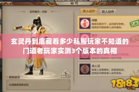 玄灵丹到底藏着多少私服玩家不知道的门道老玩家实测3个版本的真相