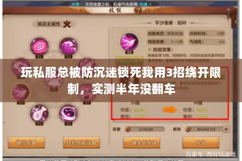 玩私服总被防沉迷锁死我用3招绕开限制,实测半年没翻车 玩私服总被防沉迷锁死我用3招绕开限制,实测半年没翻车