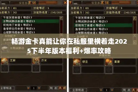 畅游金卡真能让你在私服里横着走2025下半年版本福利+爆率攻略