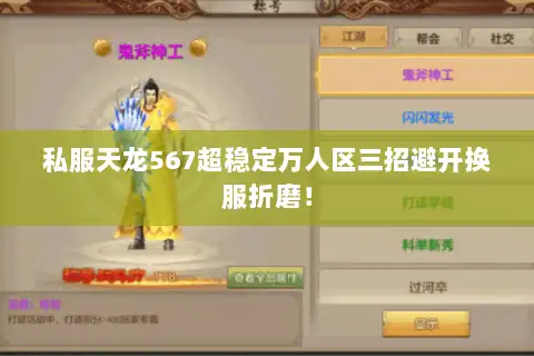 私服天龙567超稳定万人区三招避开换服折磨！