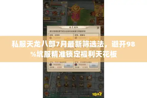 私服天龙八部7月最新筛选法，避开98%坑服精准锁定福利天花板